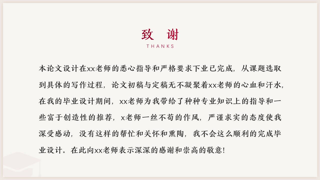 5-毕业答辩 (4).pptx